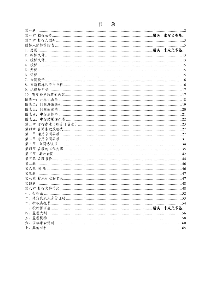 雷波县城市生活垃圾卫生填埋场监理(终审).doc_第3页