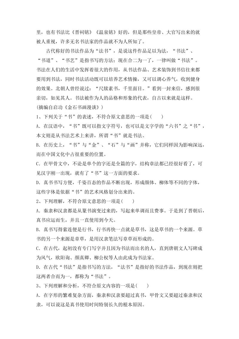 2010年高考语文陕西试卷及答案.doc_第2页