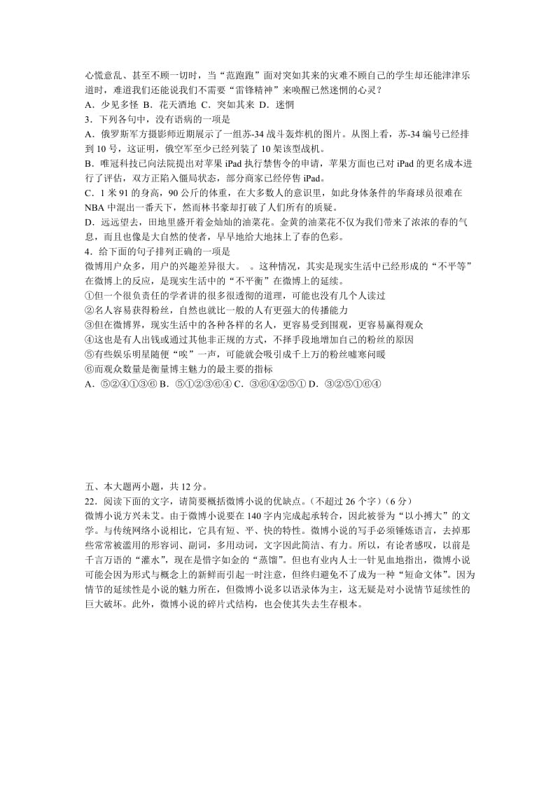 2012年广州市高考备考冲刺阶段语文学科训练材料之一.doc_第3页