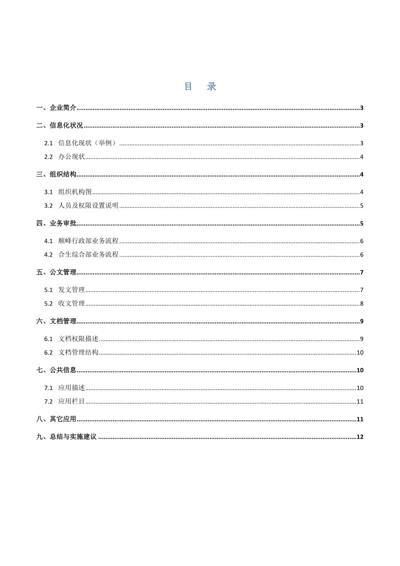 《需求分析及解决方案》.doc_第2页