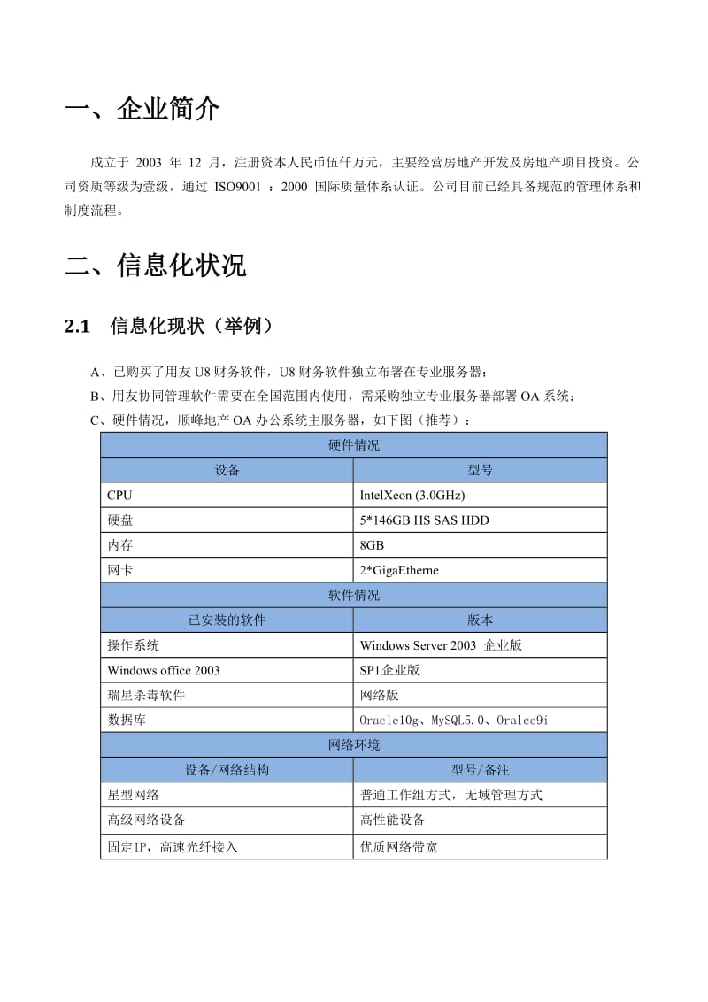 《需求分析及解决方案》.doc_第3页