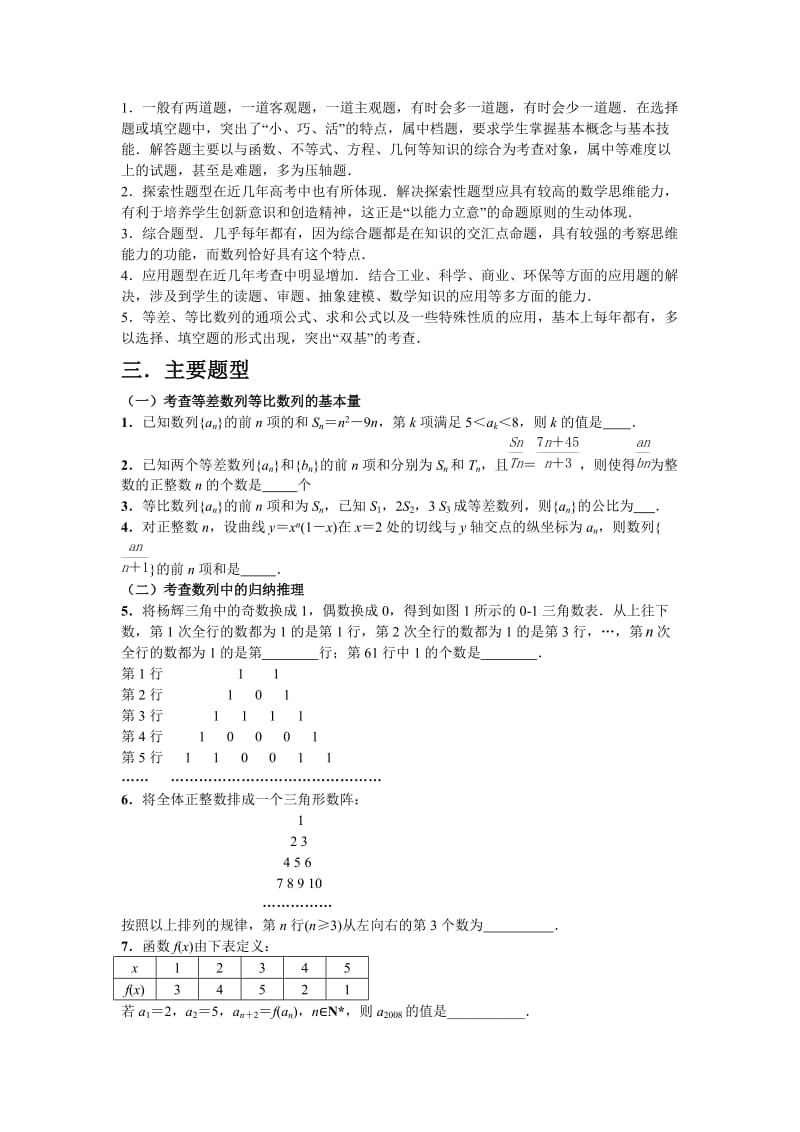 2010届高三二轮复习专题讲座-数列.doc_第3页