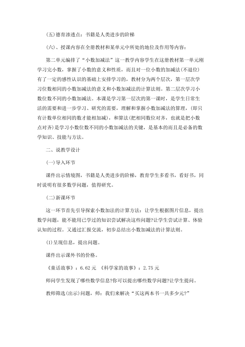 小学教师资格考试数学说课稿：小数的加法和减法.doc_第2页