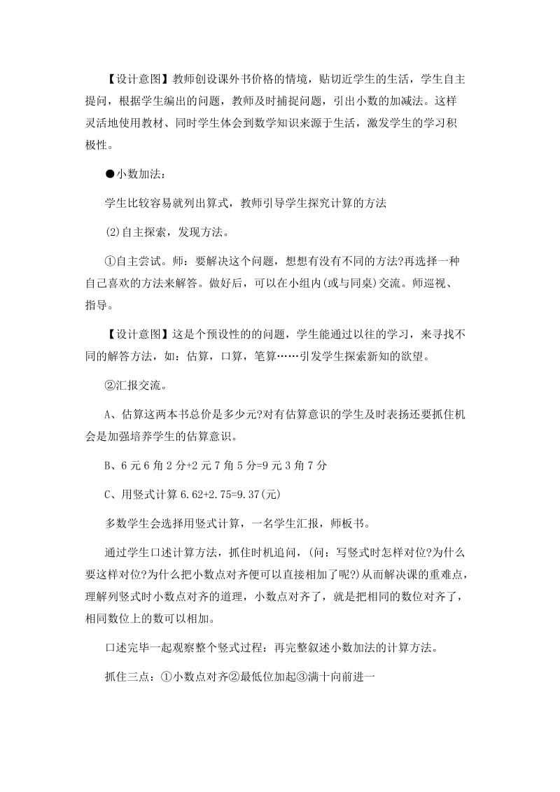 小学教师资格考试数学说课稿：小数的加法和减法.doc_第3页