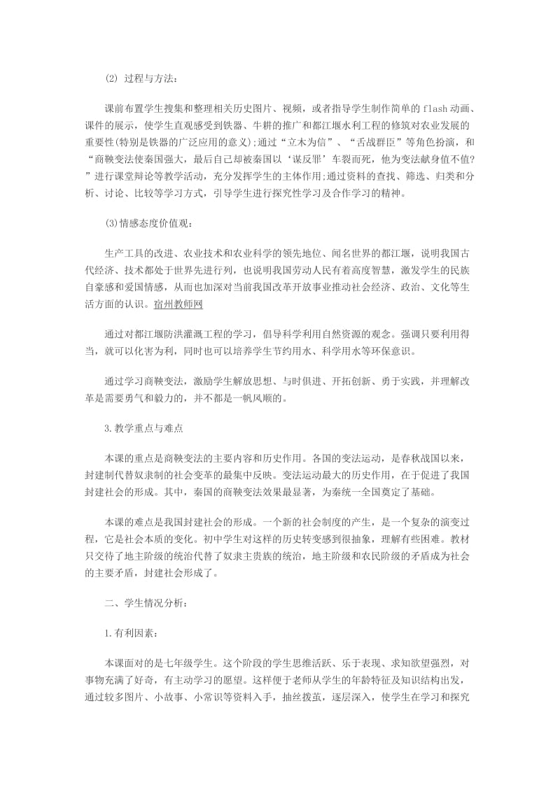 2014下半年宿州教师资格面试说课案例《大变革的时代》.doc_第2页