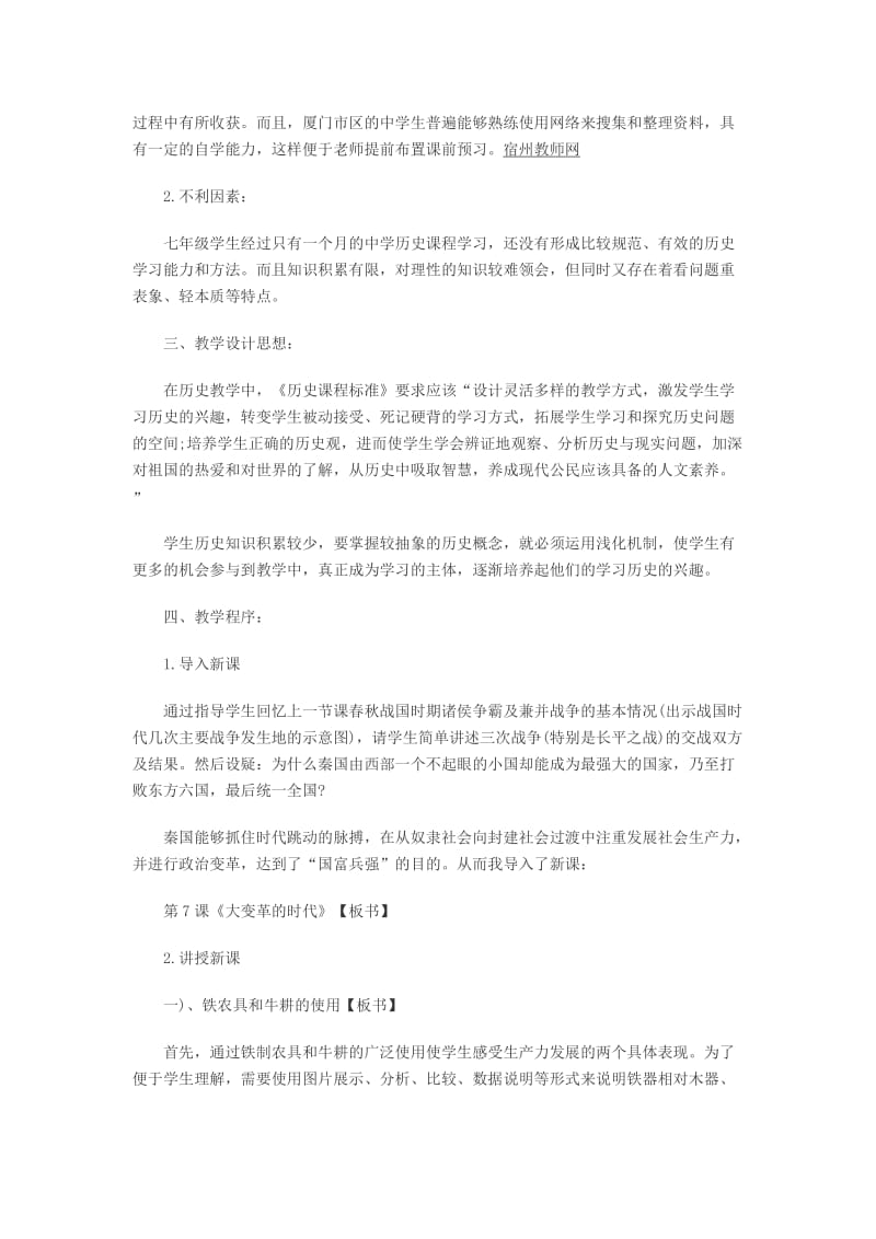 2014下半年宿州教师资格面试说课案例《大变革的时代》.doc_第3页