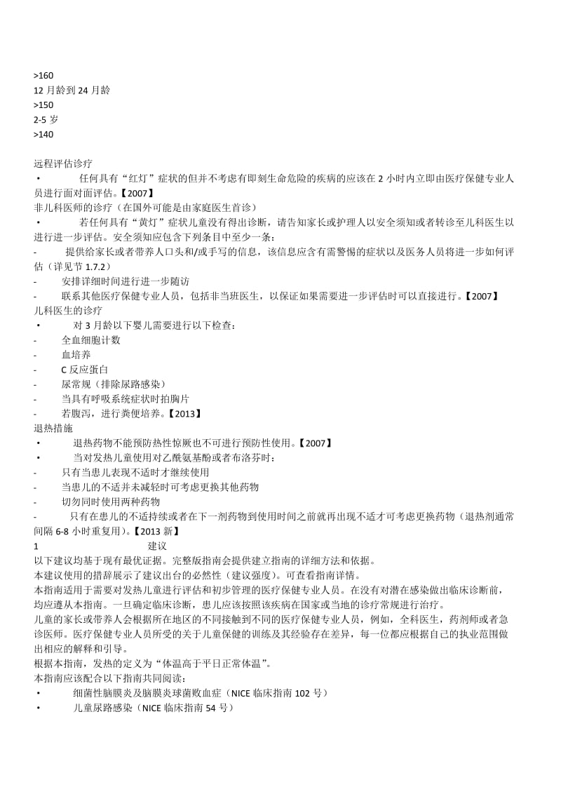 NICE儿童发热指南.docx_第2页