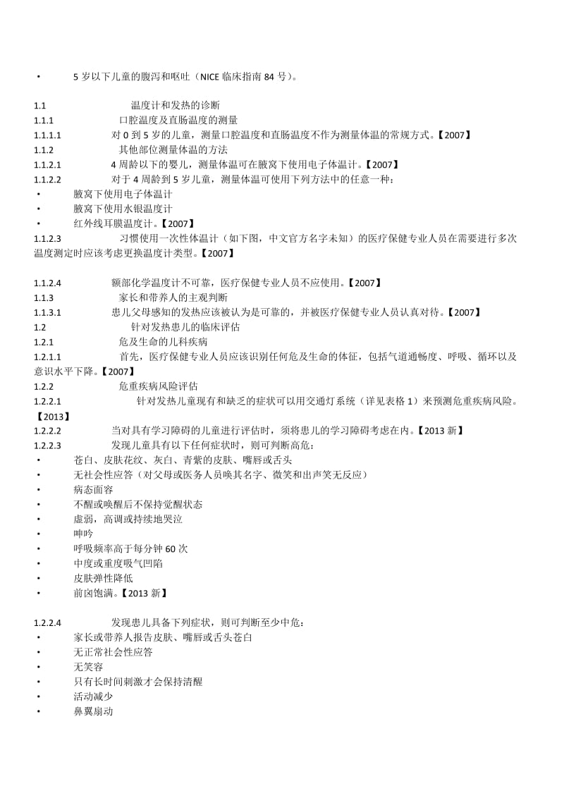 NICE儿童发热指南.docx_第3页