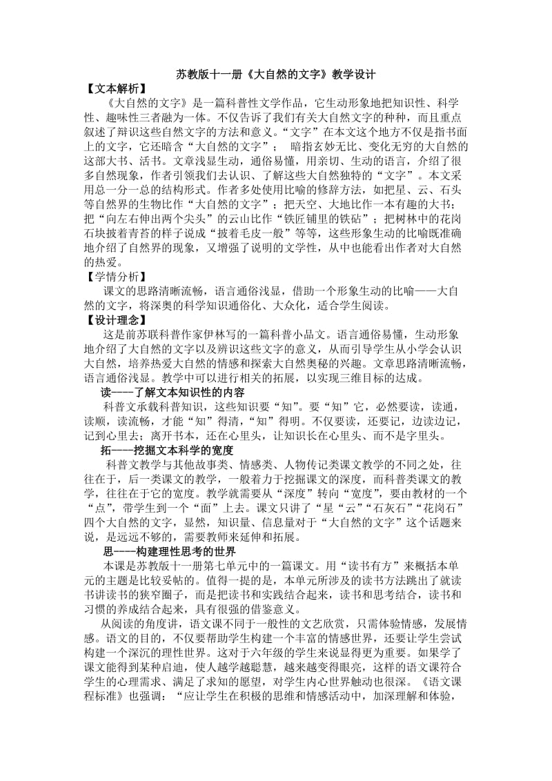 大自然的文字教案.doc_第1页