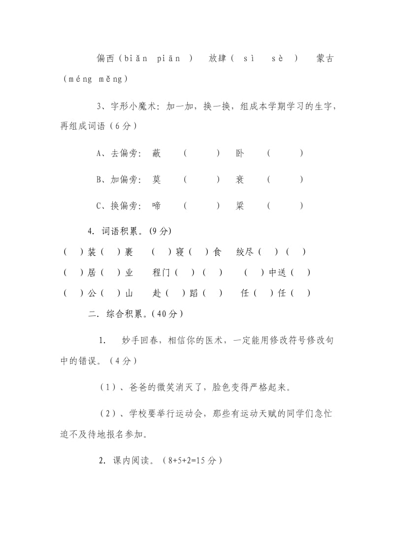 五年级语文下册期中考试卷(尖子生).doc_第2页