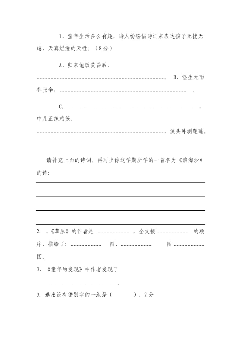 五年级语文下册期中考试卷(尖子生).doc_第3页