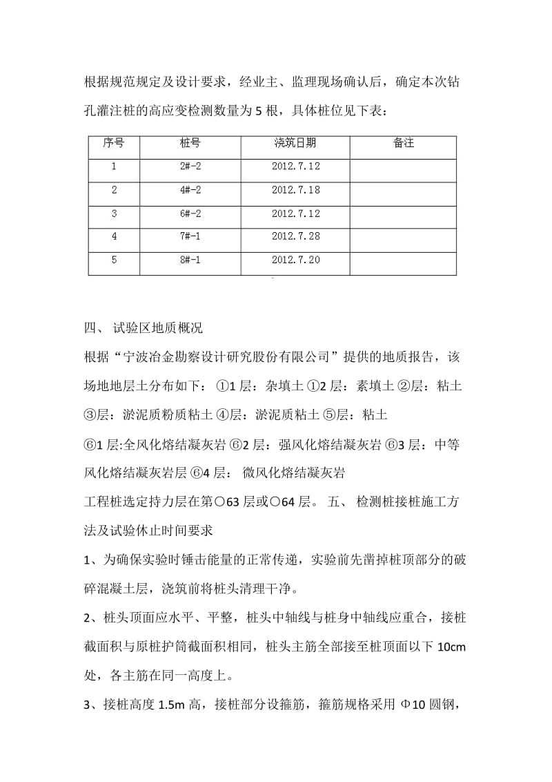 灌注桩高应变检测方案.doc_第3页