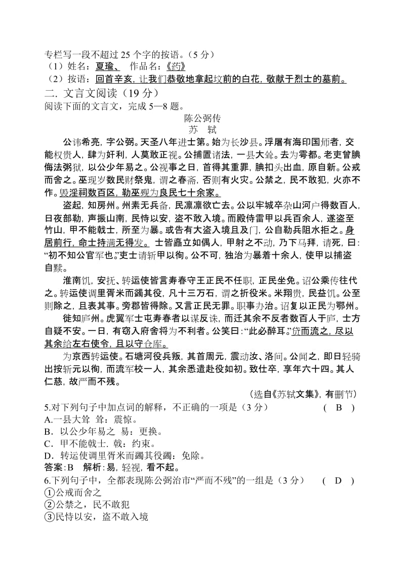 2011年江苏卷高考语文(含附加题)答案及解析.doc_第2页