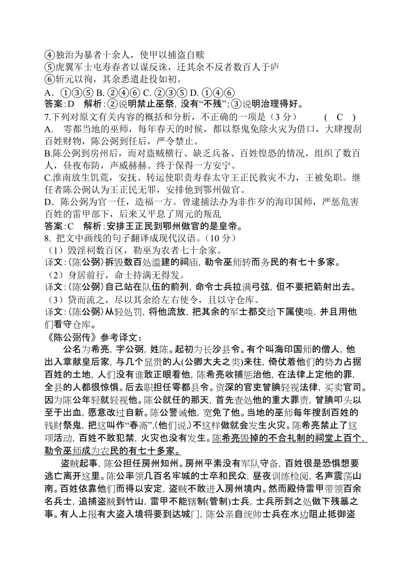 2011年江苏卷高考语文(含附加题)答案及解析.doc_第3页