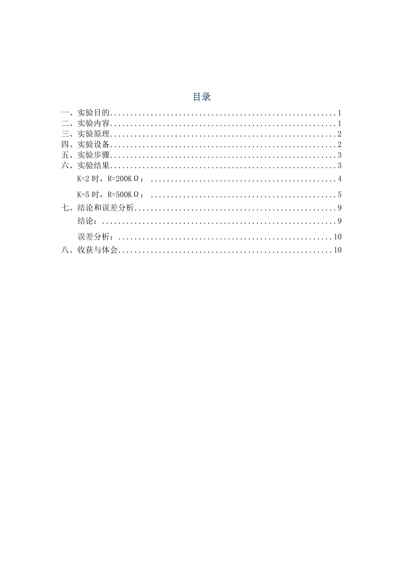 自动控制原理实验报告实验二-频率响应测试.docx_第2页