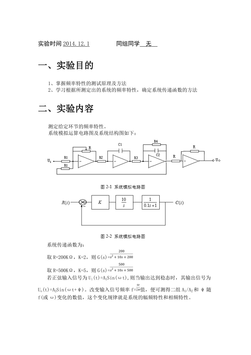 自动控制原理实验报告实验二-频率响应测试.docx_第3页