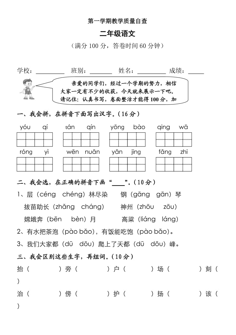 小学二年级语文第一学期期末试题.doc_第1页