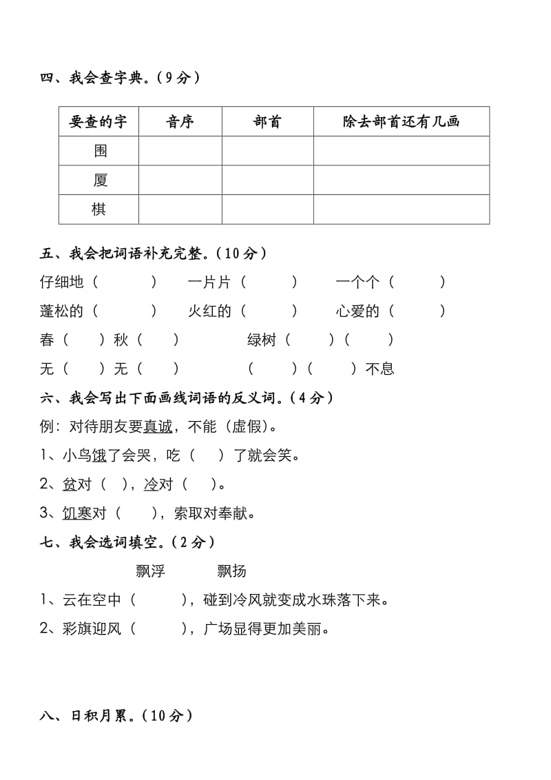 小学二年级语文第一学期期末试题.doc_第2页