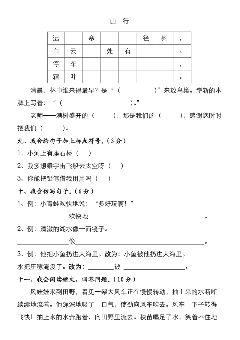 小学二年级语文第一学期期末试题.doc_第3页