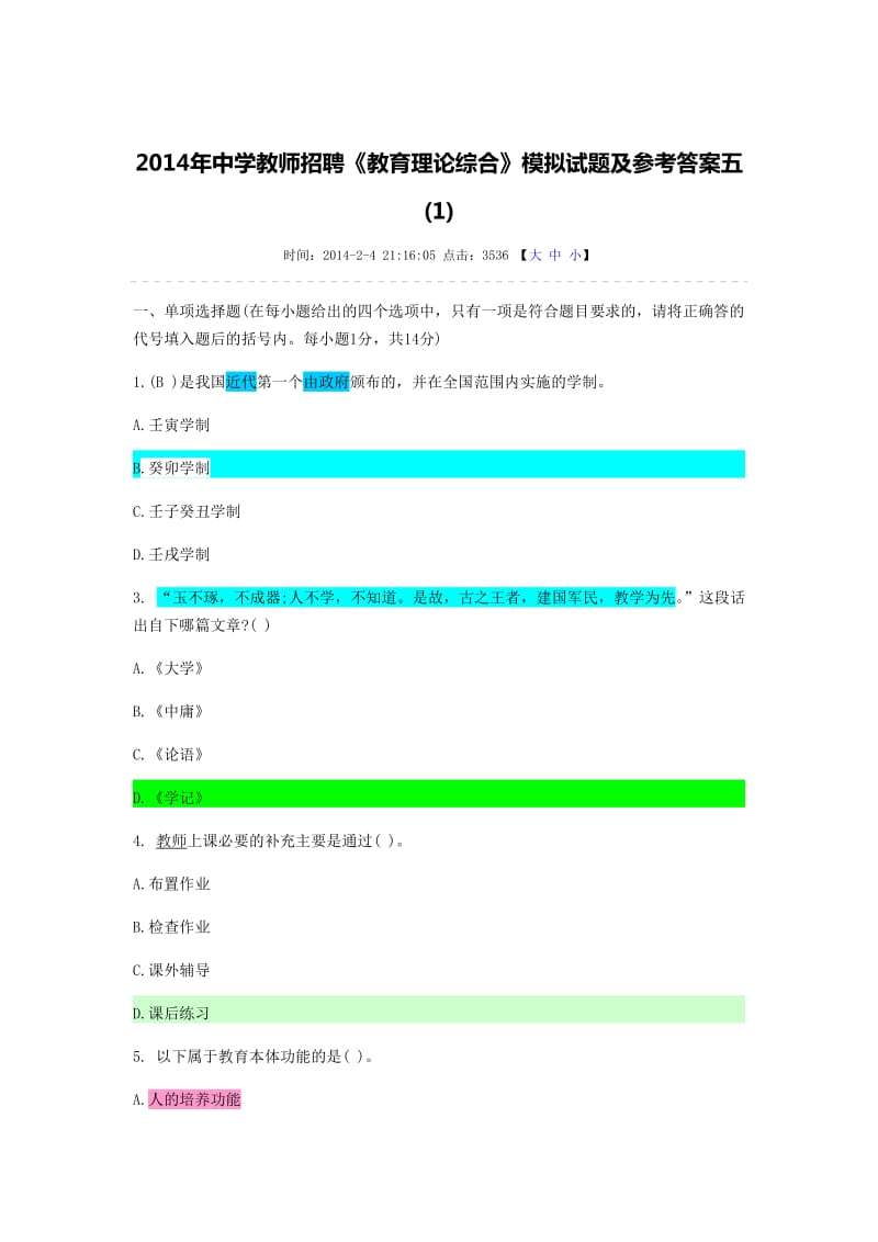 中小学美术教师编制考试复习资料.doc_第1页