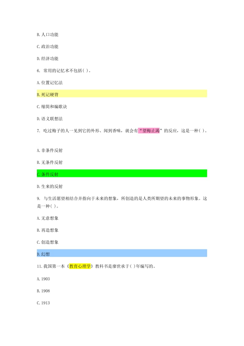 中小学美术教师编制考试复习资料.doc_第2页