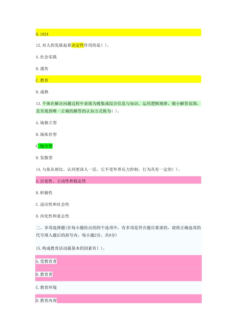 中小学美术教师编制考试复习资料.doc_第3页