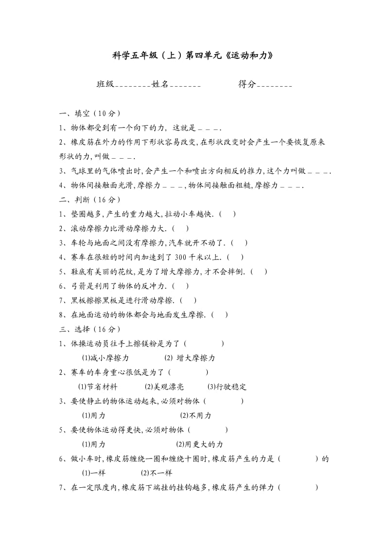 五年级科学-运动与力单元测试卷.doc_第1页