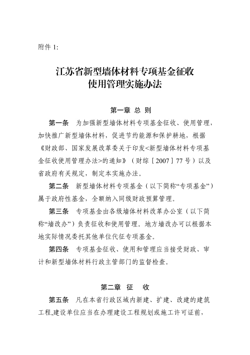 江苏省新型墙体材料专项基金征收.doc_第3页