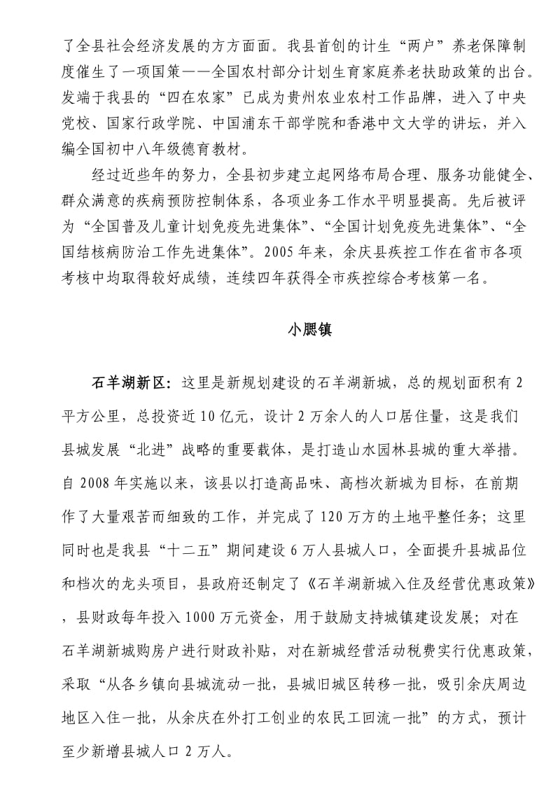 疾控能力建设现场会解说词.doc_第2页