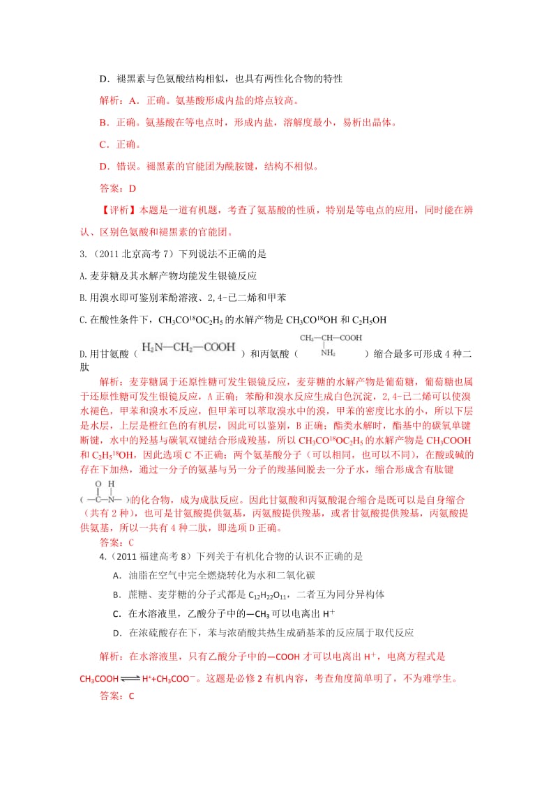 2011高考化学试题分类汇编[有机化学].doc_第2页