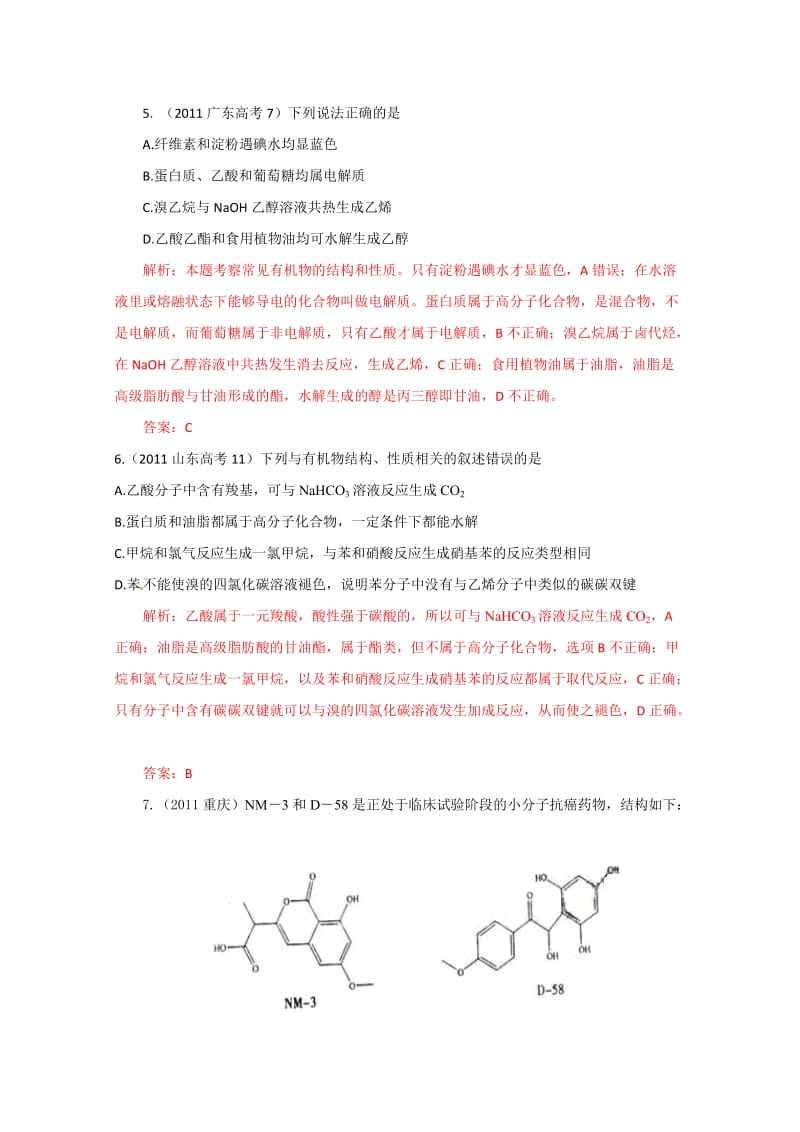 2011高考化学试题分类汇编[有机化学].doc_第3页