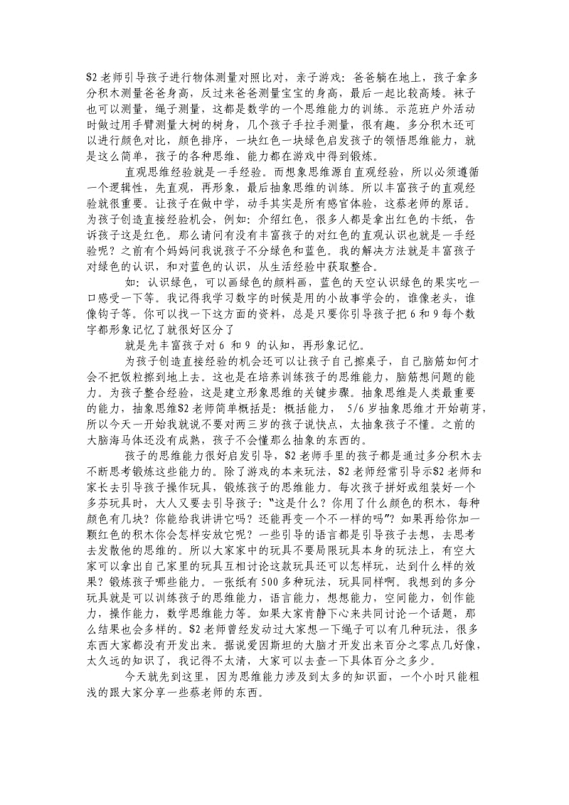 幼儿思维能力的培养.doc_第2页