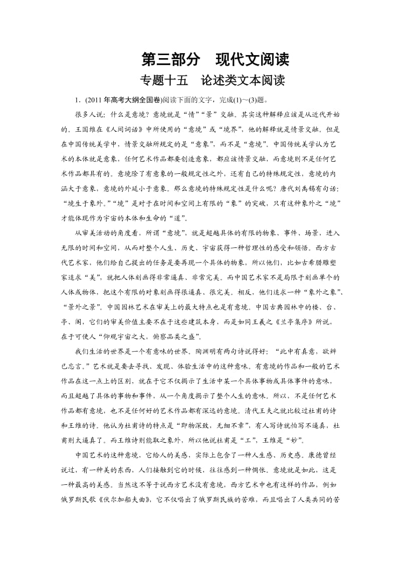 2011年高考真题分类复习-专题十五论述类文本阅读.doc_第1页