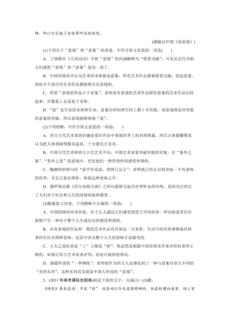 2011年高考真题分类复习-专题十五论述类文本阅读.doc_第2页