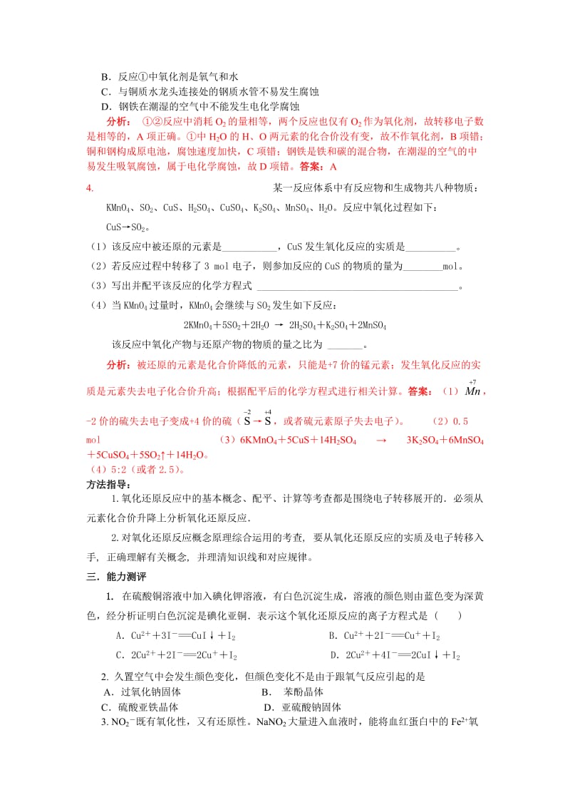 解决氧化还原反应中系列问题(学案).doc_第3页