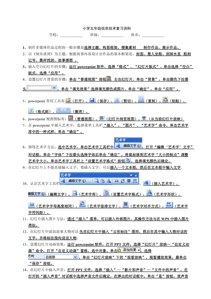 小学五年级信息技术复习资料.doc_第1页