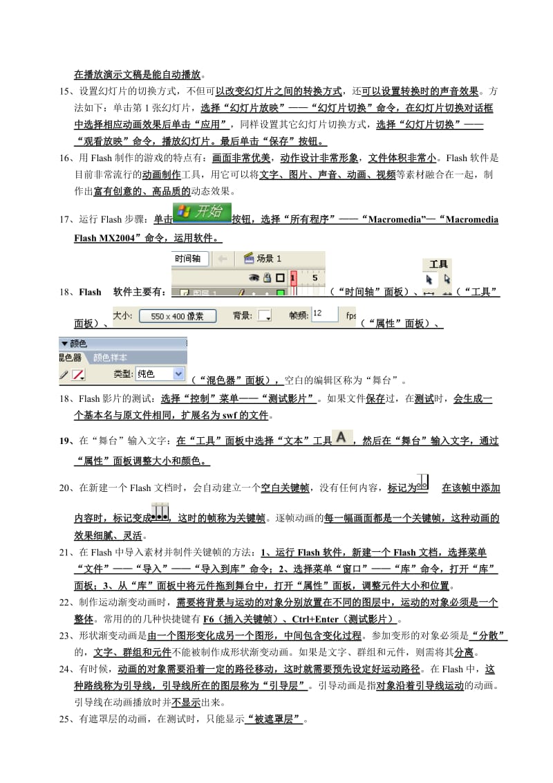 小学五年级信息技术复习资料.doc_第2页