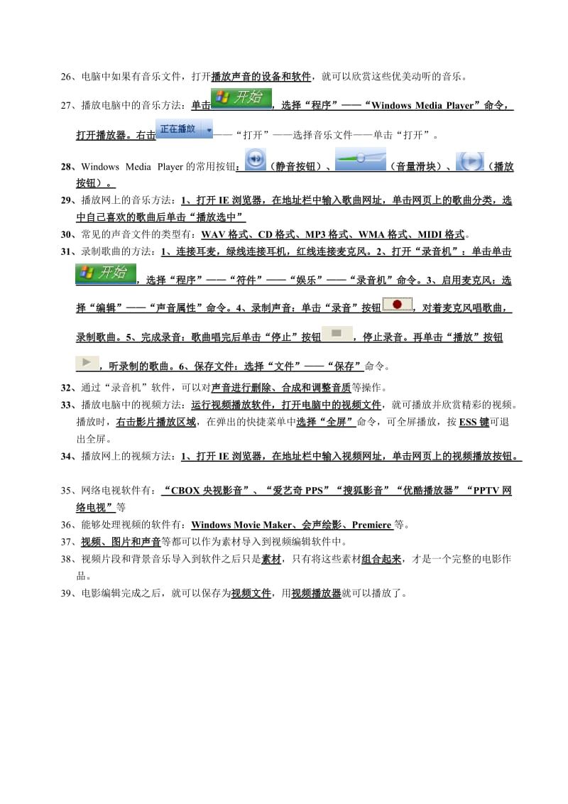 小学五年级信息技术复习资料.doc_第3页