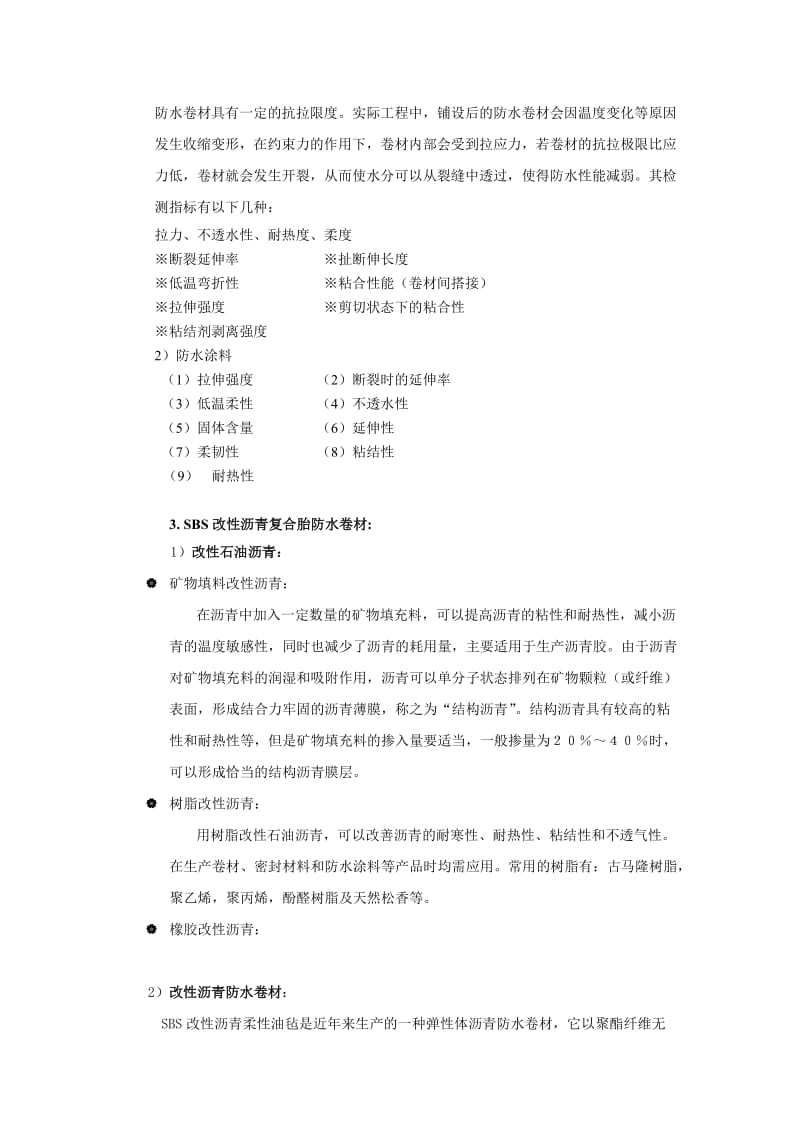 防水材料试验报告.docx_第3页