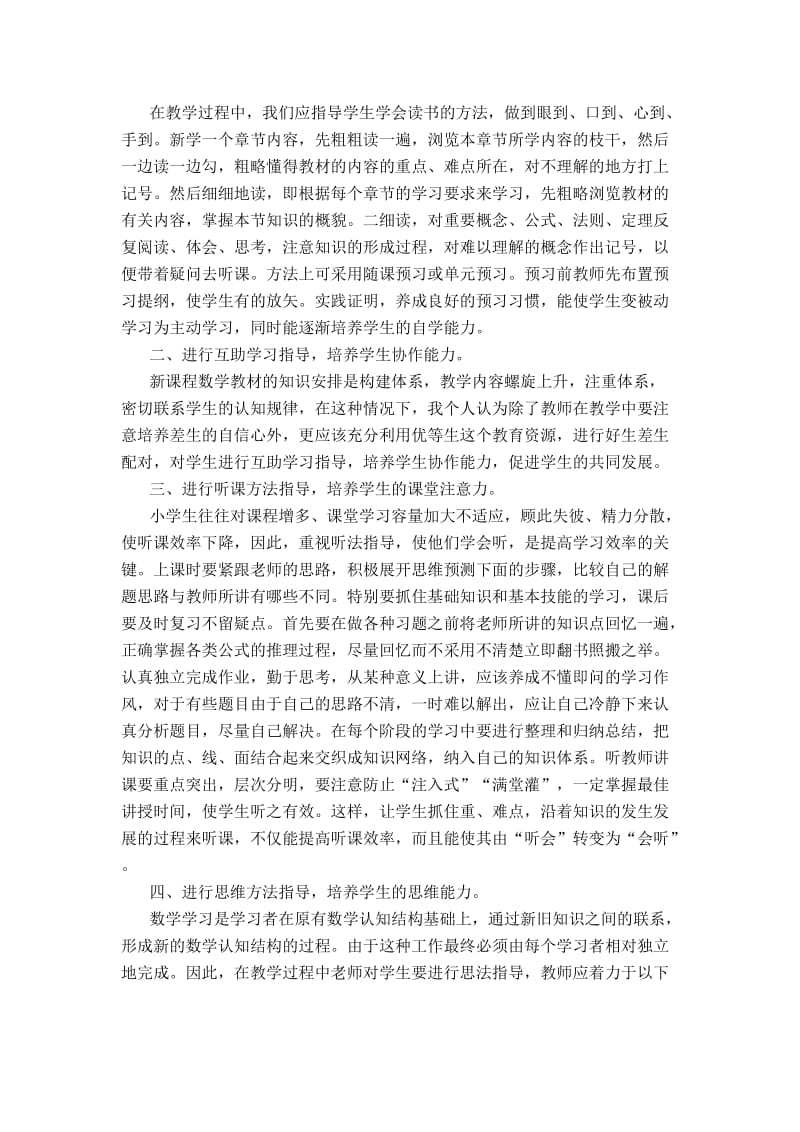 小学生数学学法不当的现状分析与对策.doc_第3页