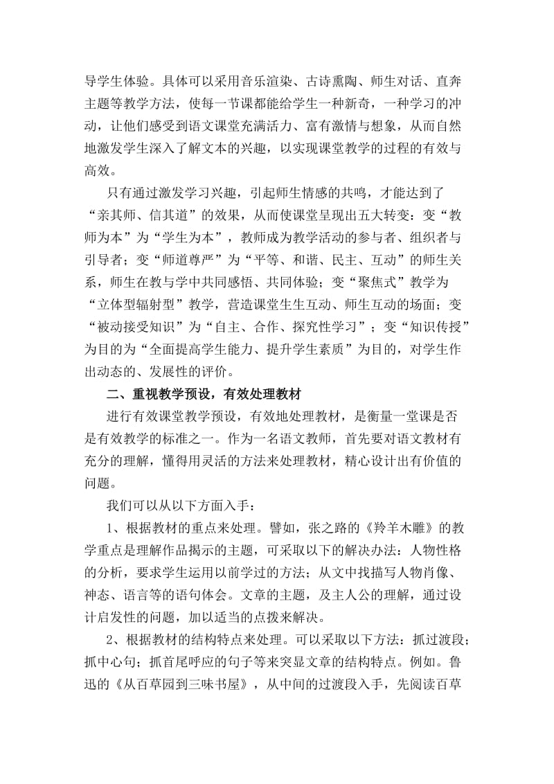 语文课堂教学有效性研究与学习的心得徐春艳.doc_第2页