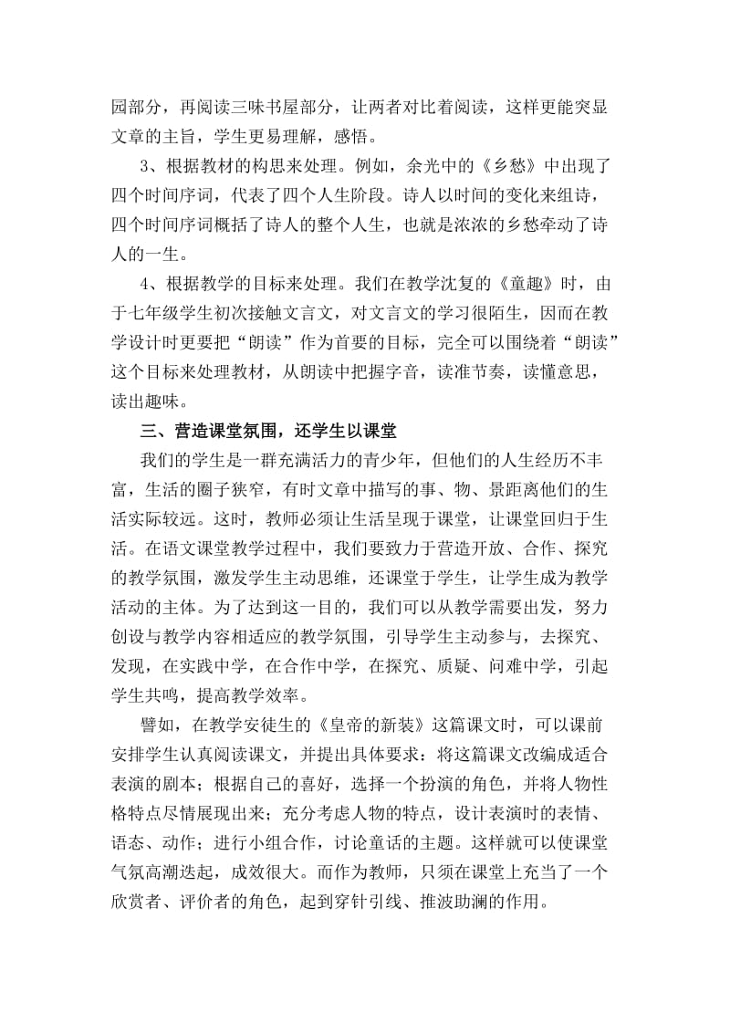 语文课堂教学有效性研究与学习的心得徐春艳.doc_第3页