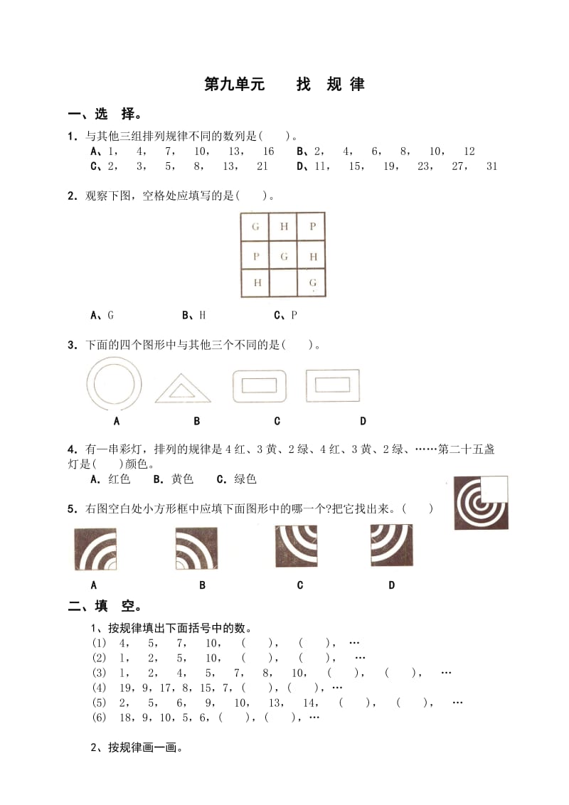 小学二年级下册数学第九单元测试卷.doc_第1页