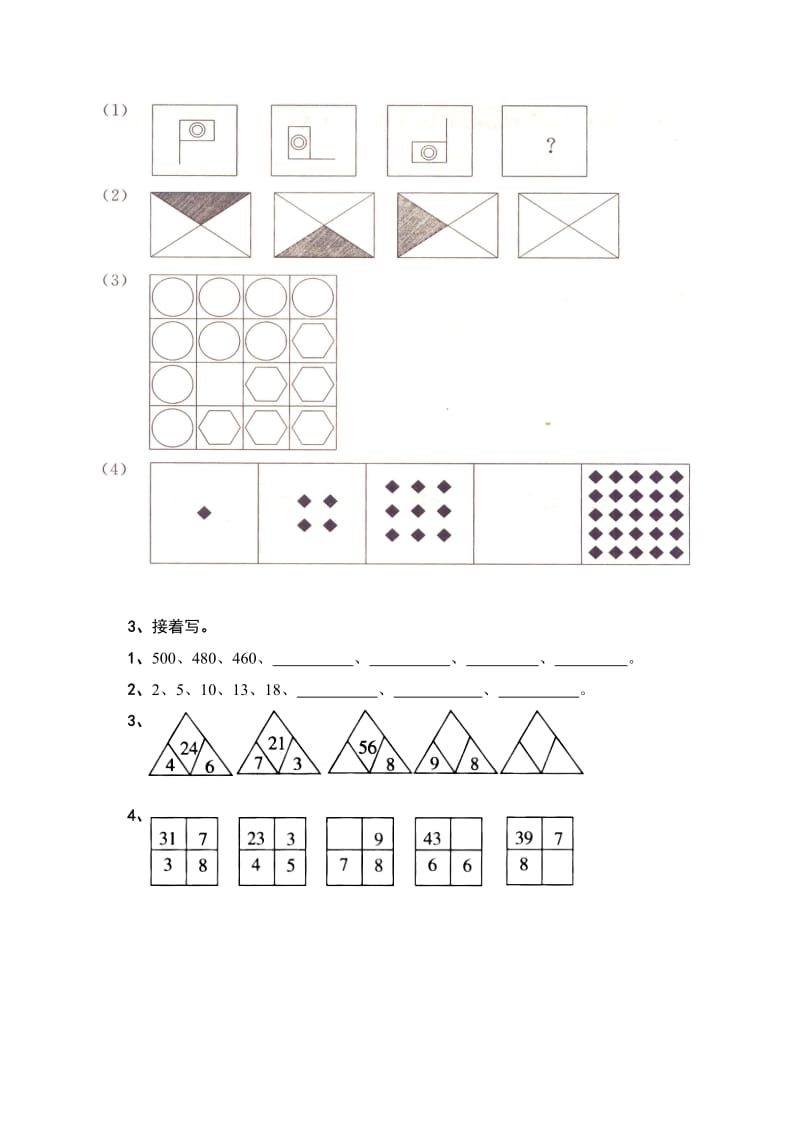 小学二年级下册数学第九单元测试卷.doc_第2页