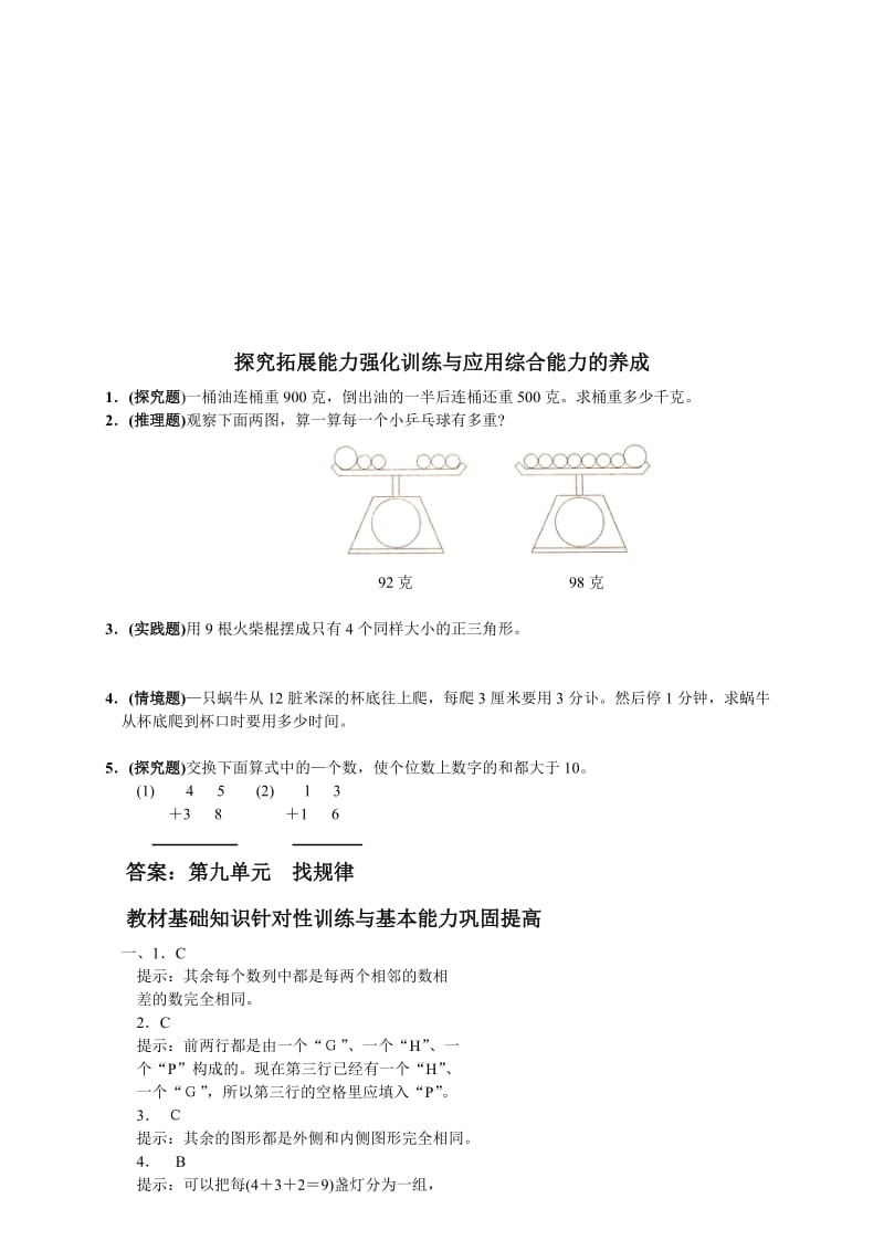 小学二年级下册数学第九单元测试卷.doc_第3页