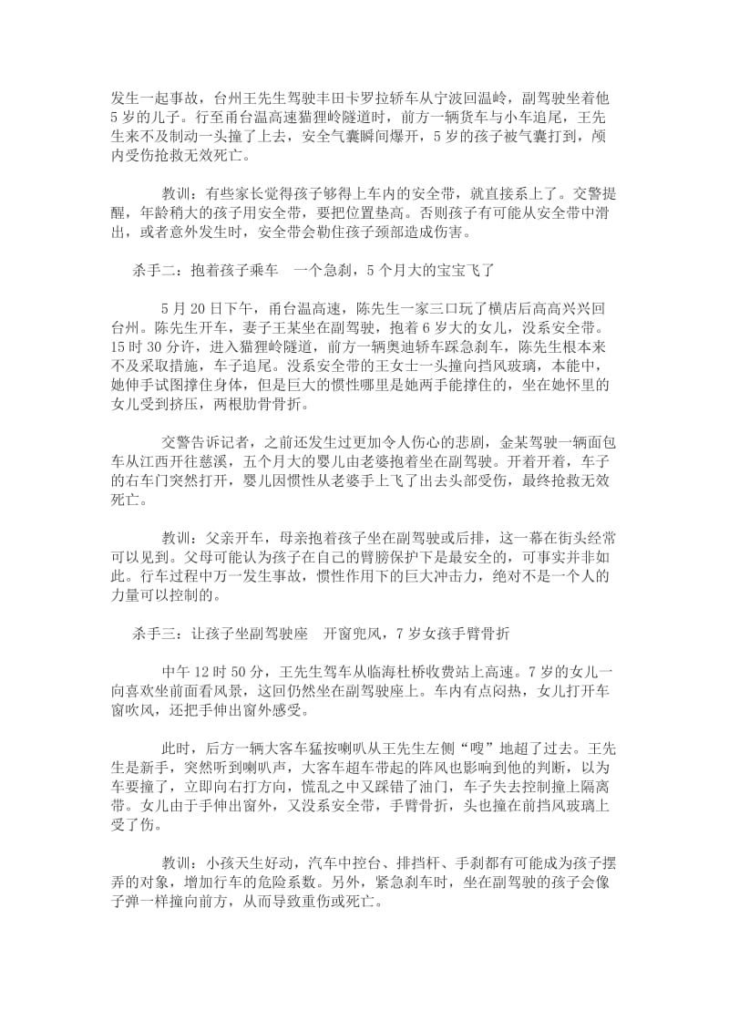 儿童安全坐车出行请用安全座椅.doc_第2页