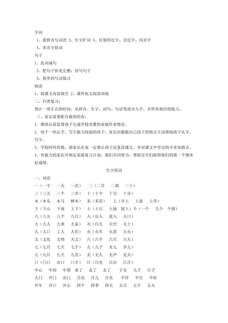 一年级语文上册复习要点新人教版.doc_第3页