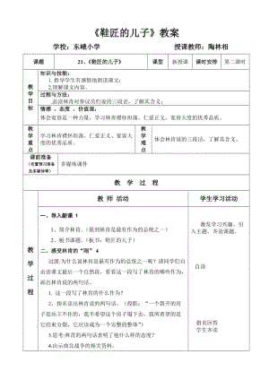 《鞋匠的兒子》第二課時(shí)表格教案.doc