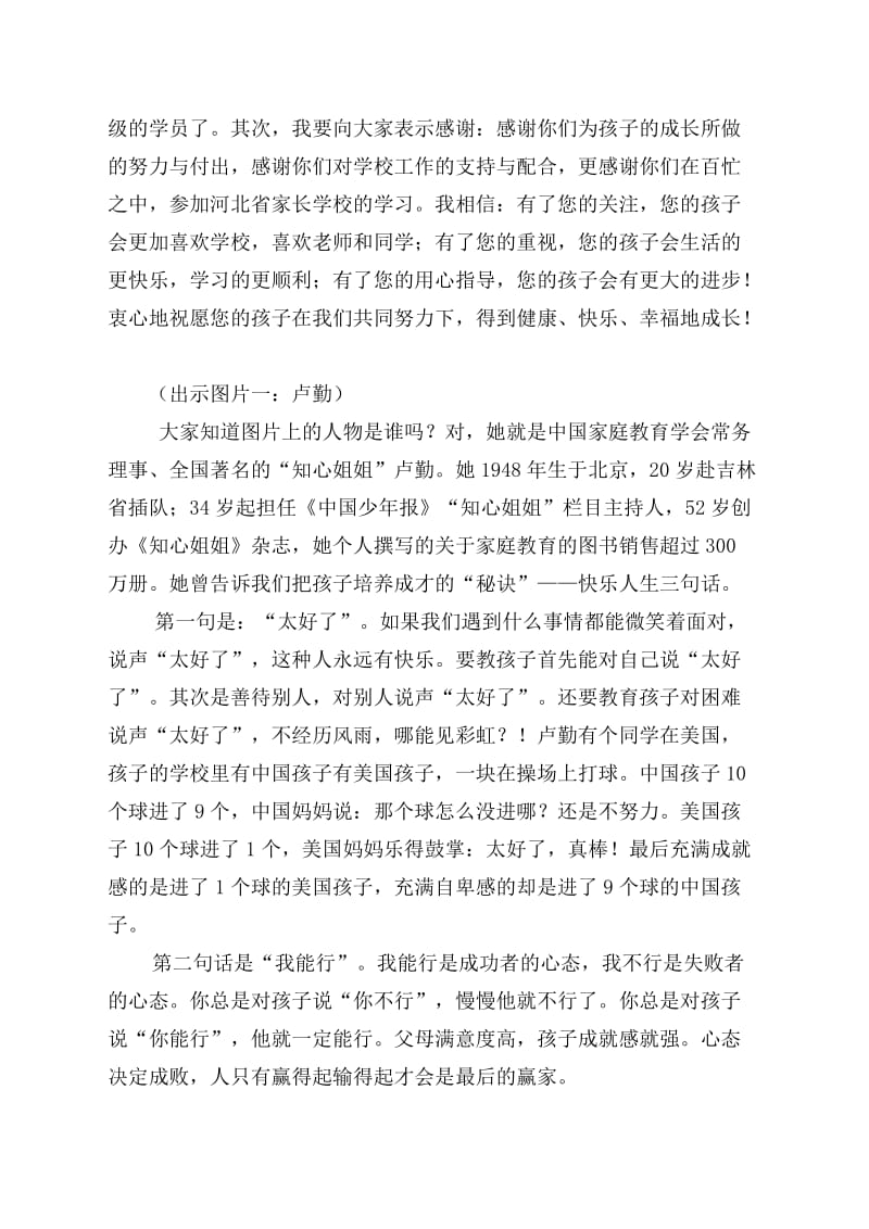 五年级家庭教育第三、四课教学设计.doc_第2页