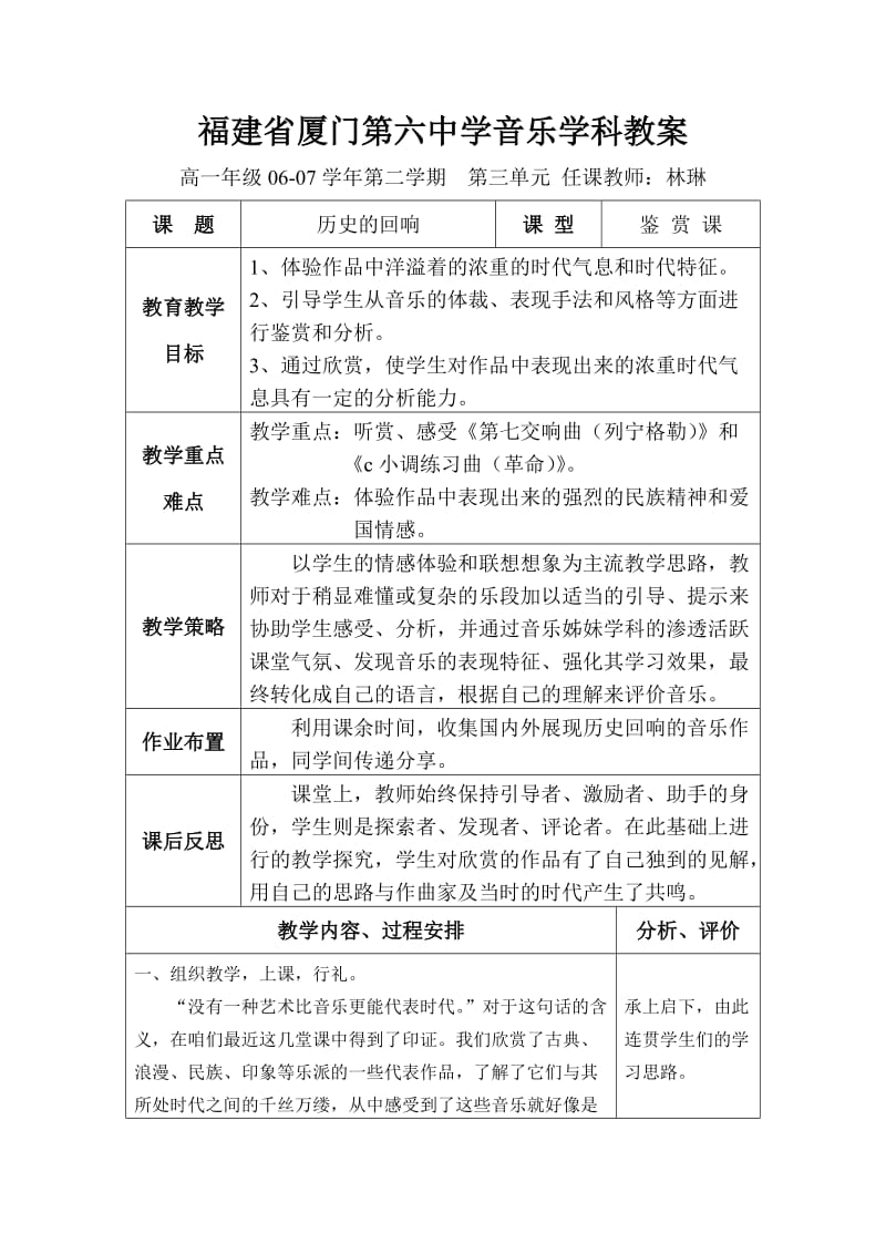 福建省厦门第六中学音乐学科教案.doc_第1页